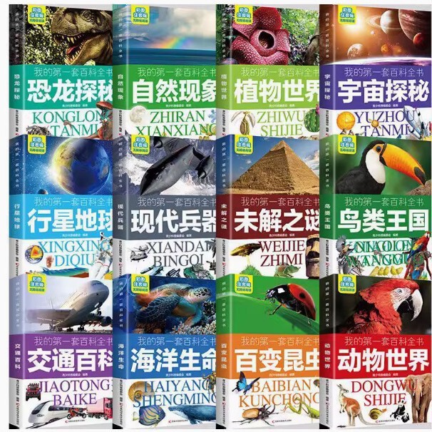 My first set of encyclopedias, all 12 volumes of natural phenomena, animal and plant world, dinosaur universe, exploring the earth. My first set of encyclopedias, all 12 volumes of natural phenomena, animal and plant world, dinosaur universe, exploring the earth.