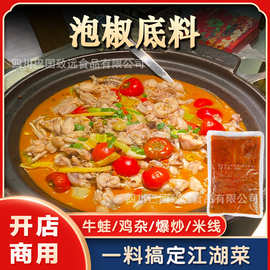四川江湖泡椒酱川菜调料牛蛙仔姜兔鸡杂用酱料火锅底料炒菜商用