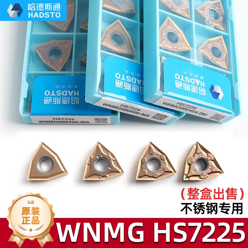 跨境哈德斯通WNMG080404/08-BF HS7225不锈钢圆车刀 外圆数控刀片