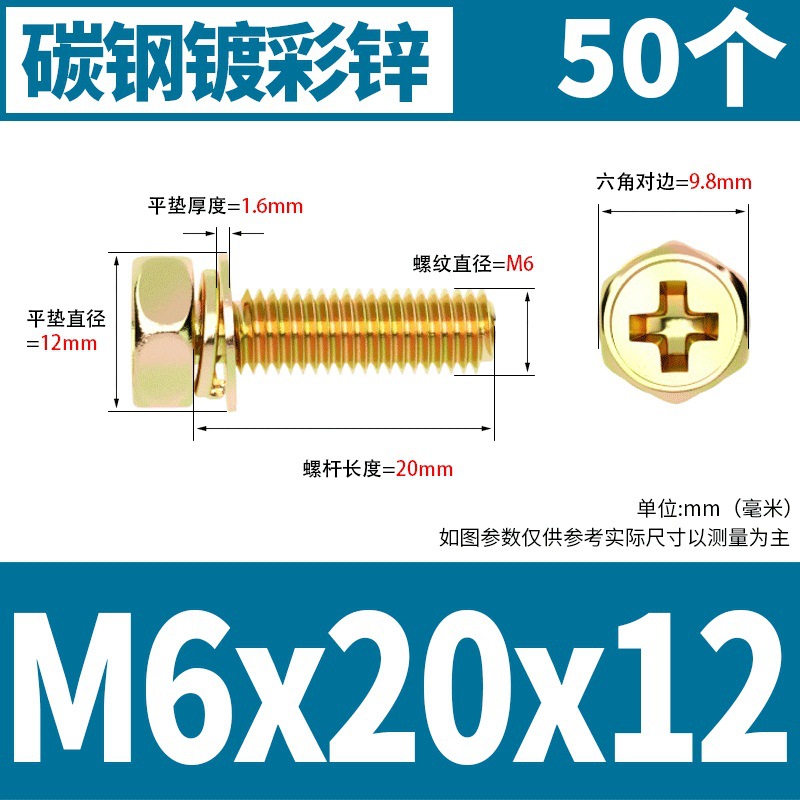 M6x20x12(50) 컬러 아연 * 표준 * 723732521955