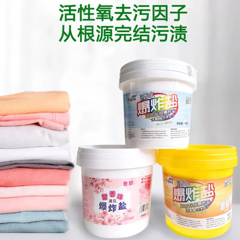 定制花香爆炸盐衣物去黄去渍增白彩漂粉去污漂白剂留香珠洗衣粉