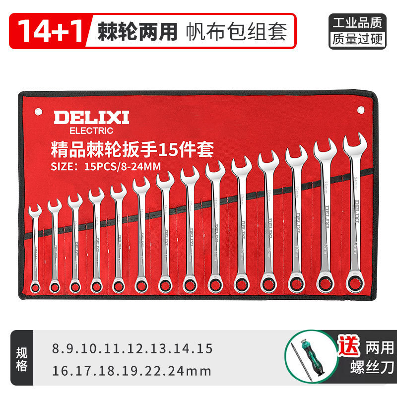 德力西扳手工具套装梅花扳子工具大全套棘轮板手两用开口扳手套装|undefined