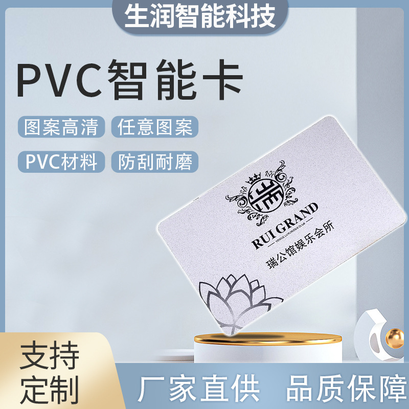 pvc智能卡定 做vip贵宾磁卡制 作提货卡充值塑料卡片定 制印刷