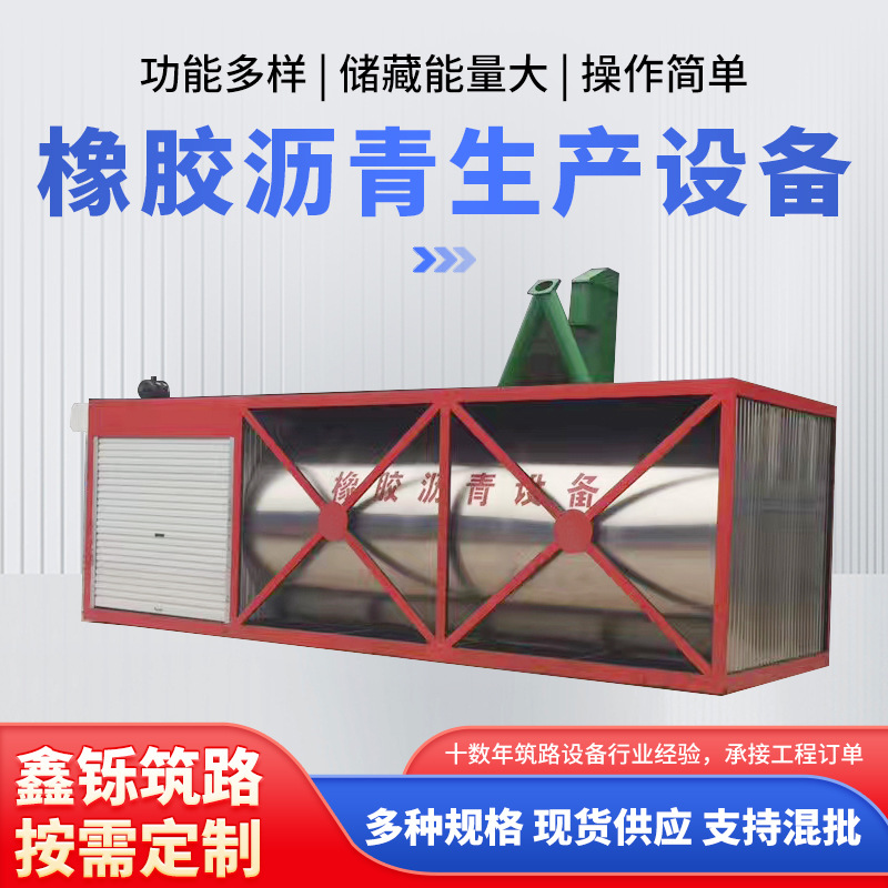 橡胶沥青设备改性沥青生产设备乳化沥青全自动沥青设备