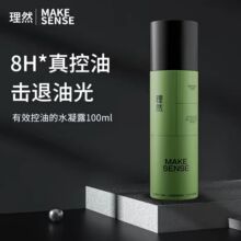 理然有效控油的水凝露100g/瓶保湿 控油
