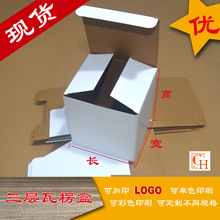 现货中性瓦楞纸盒  E瓦三层白盒 陶瓷 五金 电子等产品包装盒