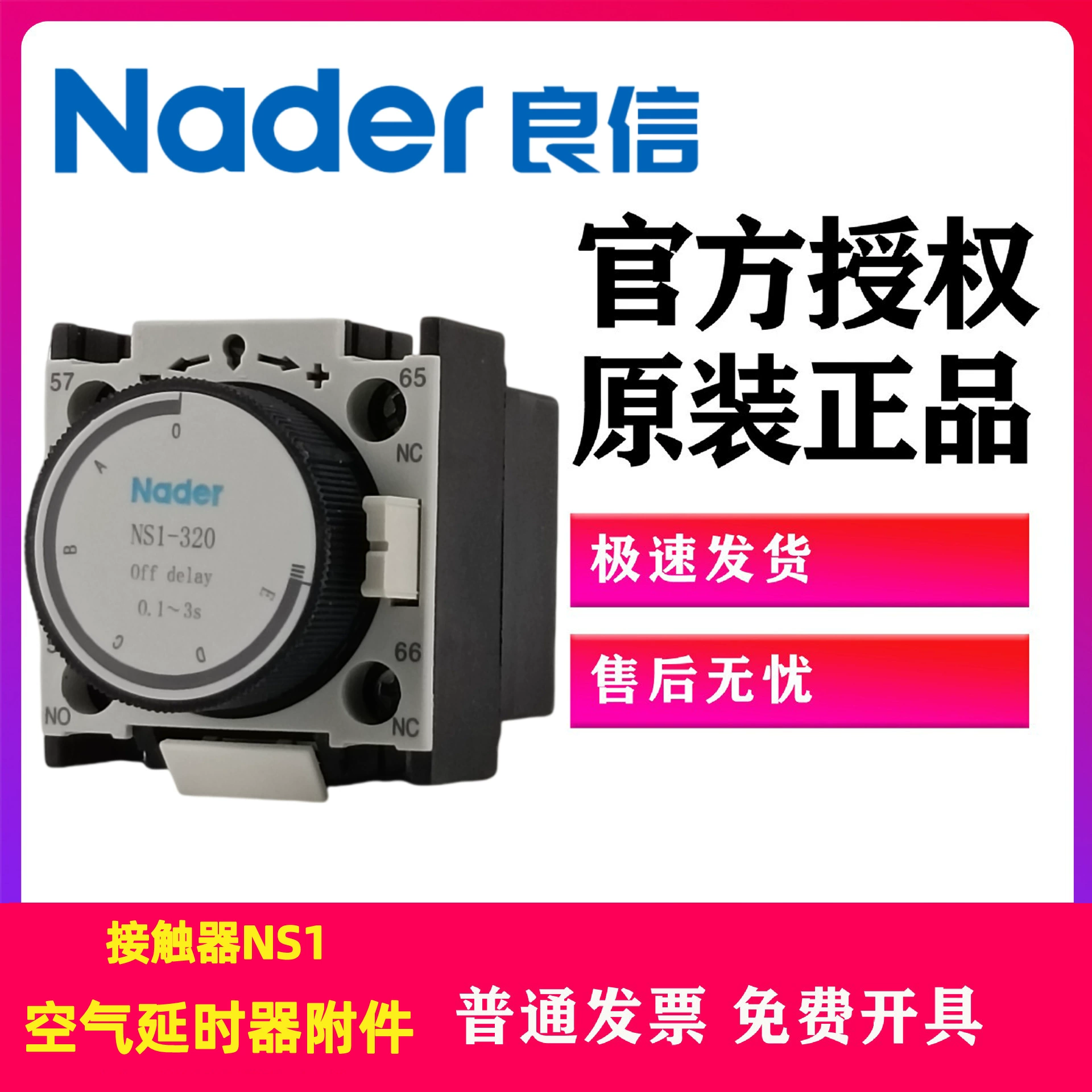 Контактор Nader Shanghai Liangxin Electric NS1-220: комплектующие, приставка с задержкой включения, дополнительная клеммная группа Chint