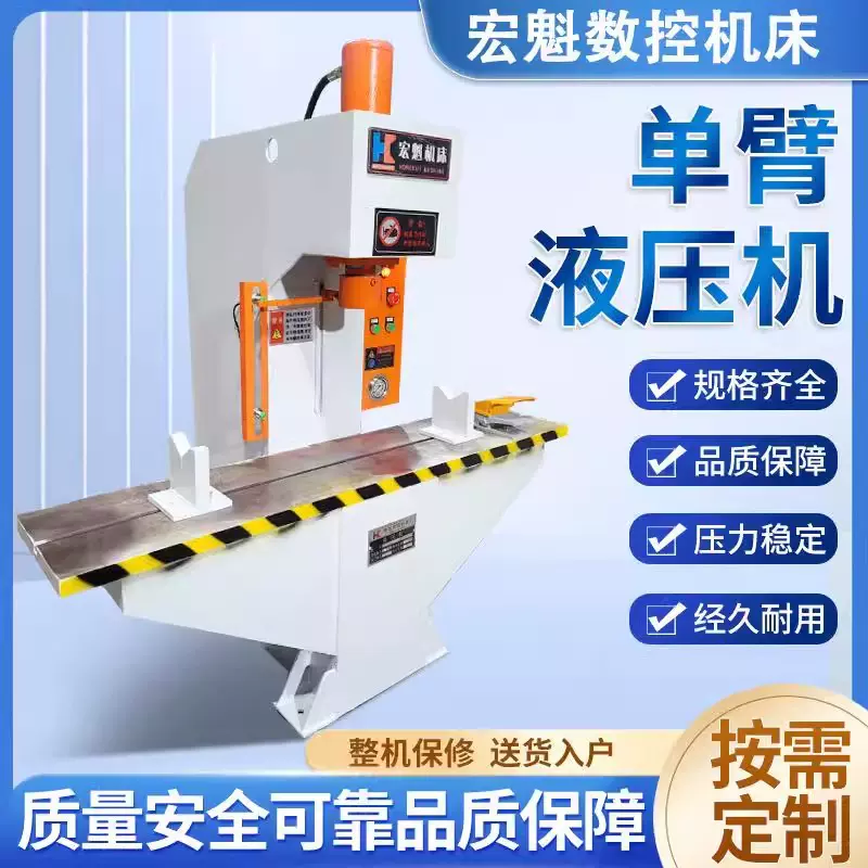 单臂液压机冲孔单柱油压机吨位5吨63吨100吨c型单臂液压机器供应