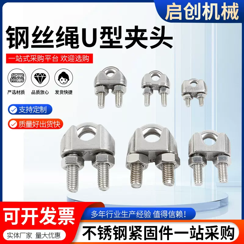 304不锈钢钢丝绳U型夹头卡头绳扣卡扣扎头锁扣紧绳器钢丝卡紧器