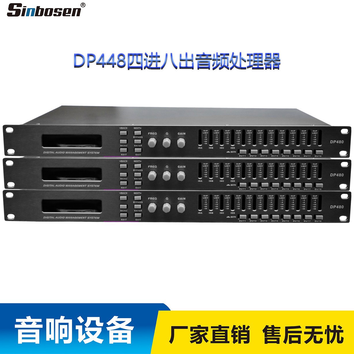 四进八出数字音频处理器 音响周边 系统 数字 控制器音箱处理器