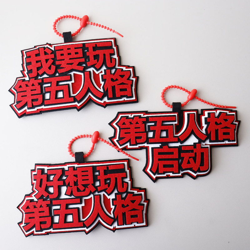 第五人格不织布包包挂件挂饰好想玩第五人格启动网红拍照钥匙扣|undefined