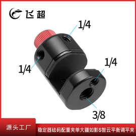 稳定器砝码配重夹单反相机配件通用大疆如影s智云云鹤平衡调平夹