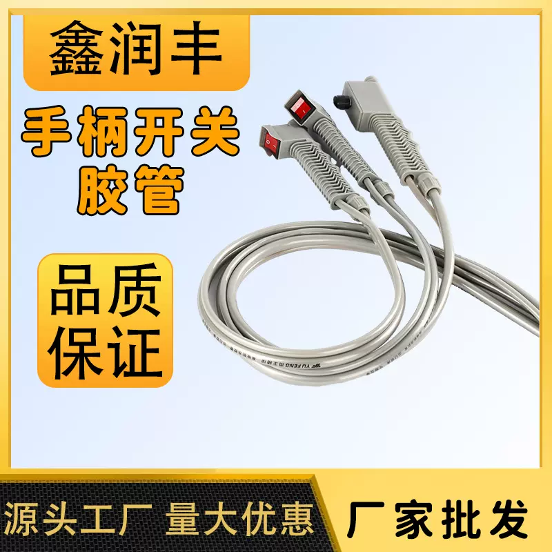 12V电动喷雾器配件双线手柄开关胶管 带调速胶管 防冻管冬天不硬