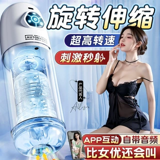 EROLABS元气水浴旋转电动飞机杯全自动真阴伸缩吮吸震动自慰神器