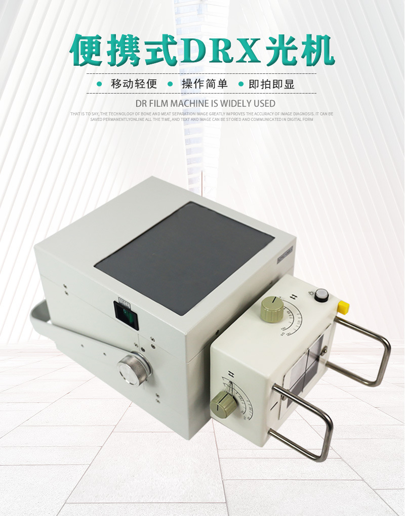 dr机 DRX射线机 DR数字化摄影 DR机器 DR设备 X射线机DR-阿里巴巴