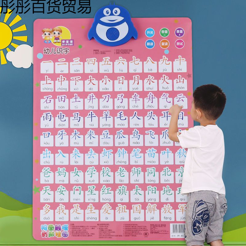 儿童数字1到100有声发声挂图启蒙贴幼儿早教拼音字母表墙|undefined