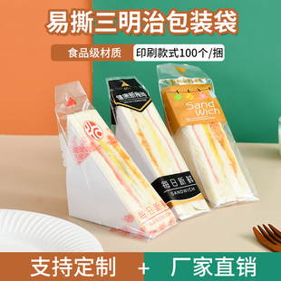 I Sandwich Packaging Bag Disposable Easy-To-Tear Sandwich Transparent Bag Triangle Cake Baking Bread Packaging