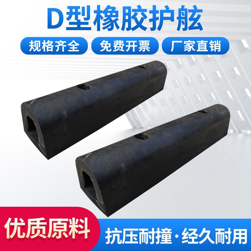 批发橡胶防护舷DA型橡胶护舷板码头缓冲密封条轮船渔船游艇护舷