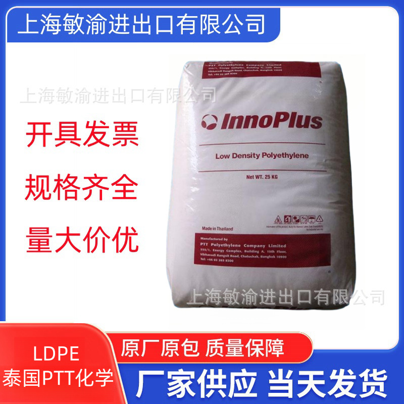 LDPE泰国PTT化学LD2420T用于闭包 盖子 玩具低密度聚乙烯塑胶原料