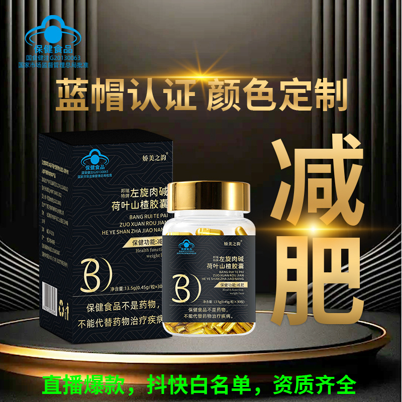 现货邦瑞特牌左旋肉碱减肥胶囊荷叶茶多酚天使金减肥胶囊保健食品