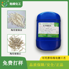 玻璃化学锌镍合金催化剂 化学镀锌镍液 可重复使用的镀镍锌液环保