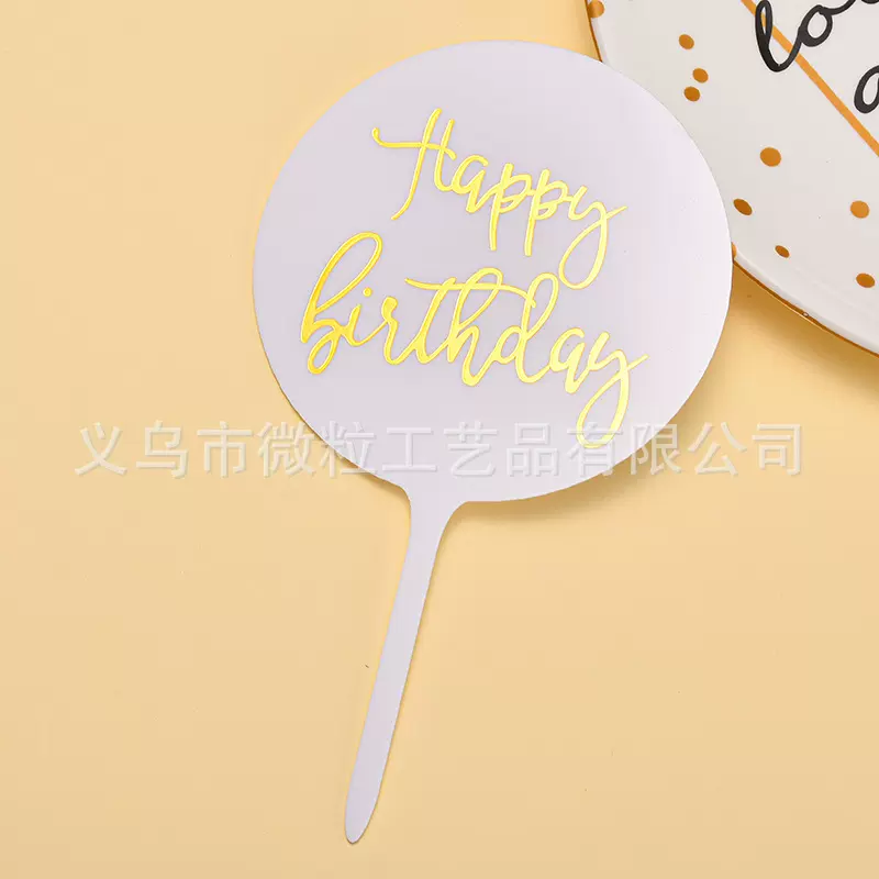 新款happy birthday生日快乐烫金亚克力蛋糕插牌聚会派对场地布置