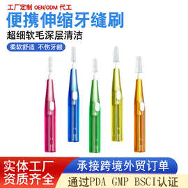 厂家牙缝刷直柄超细伸缩正畸矫正专用牙间刷齿缝洁大人用牙间刷