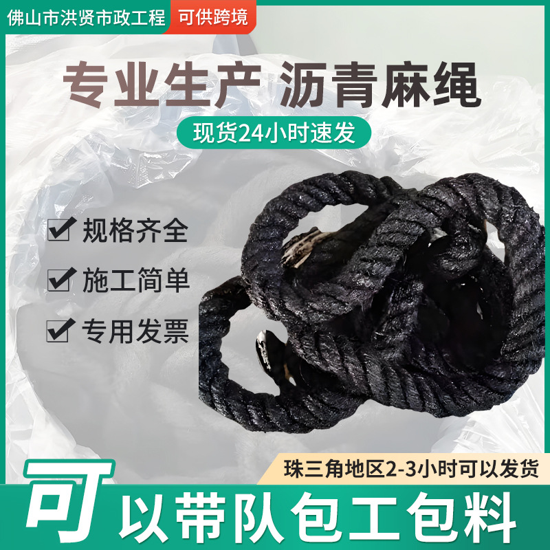 沥青麻绳填缝油浸麻丝地面变形缝用麻筋油膏麻絮防水接缝填充嵌缝