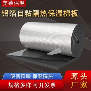 定制铝箔自粘橡塑保温棉耐高温阻燃隔音橡塑棉屋顶防火隔热隔热棉