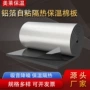 隔音定制屋顶耐高温保温棉