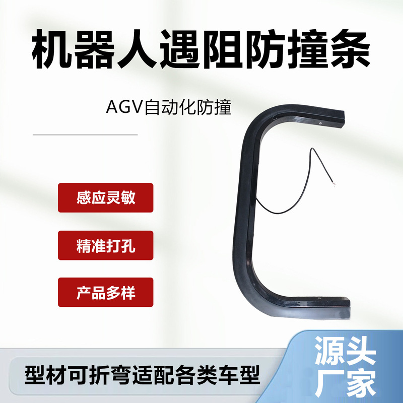 Industrial Rubber Safety Edge Protection Equipment Stops the Sweeping Robot When Encountering Obstacles, and the Robot Has Anti-Collision Strips