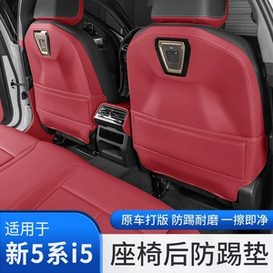 Suitable for 5 Bmw New 5 Series I5 Rear Seat Anti-Kick Mat 55 5 Car Interior 2024 Model Rear Seat Red