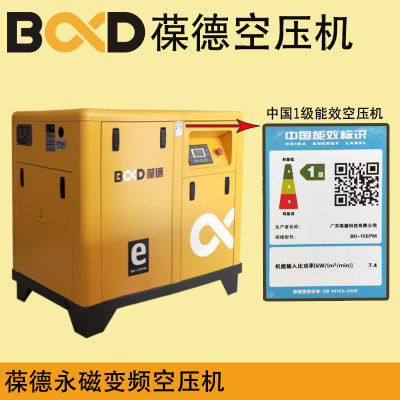 厂家批发葆德永磁变频螺杆式空压机152237KW空气压缩机静音55千瓦|ms