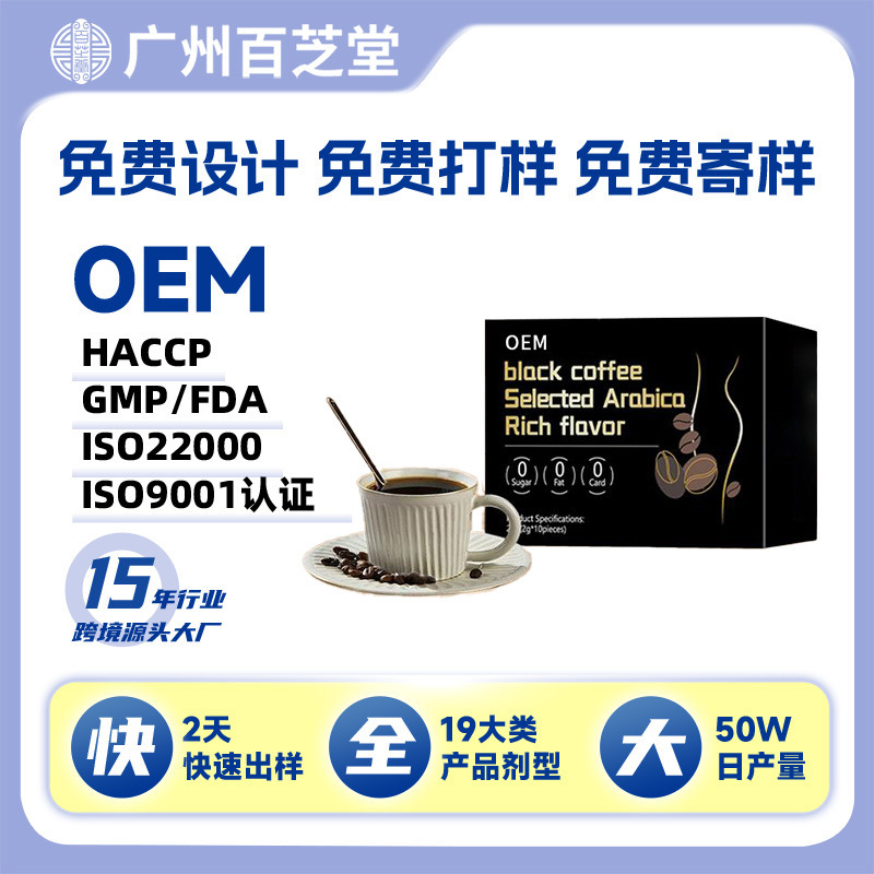 Cross-Border Customized Black Coffee, Arabica Coffee Beans, Deep Roasted Instant Coffee Powder, Popular Oem Processing Cross-Border Customized Black Coffee, Arabica Coffee Beans, Deep Roasted Instant Coffee Powder, Popular Oem Processing