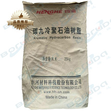 浙江恆河HHP-1104碳九樹脂膠 粘劑用冷聚C9石油樹脂 Henghec9樹脂