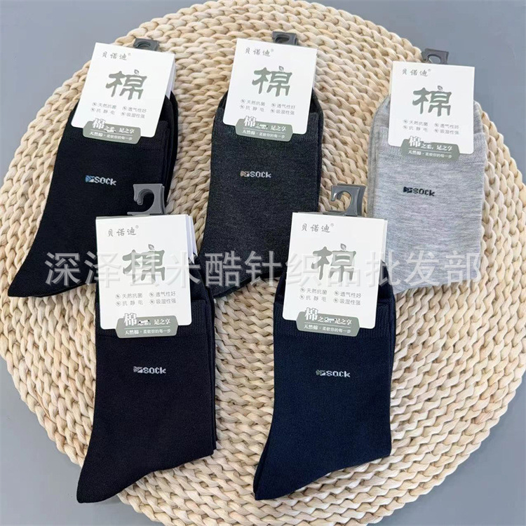 贝诺迪袜子 秋冬新款男士中筒棉袜 休闲透气商务男袜跑量批发|undefined