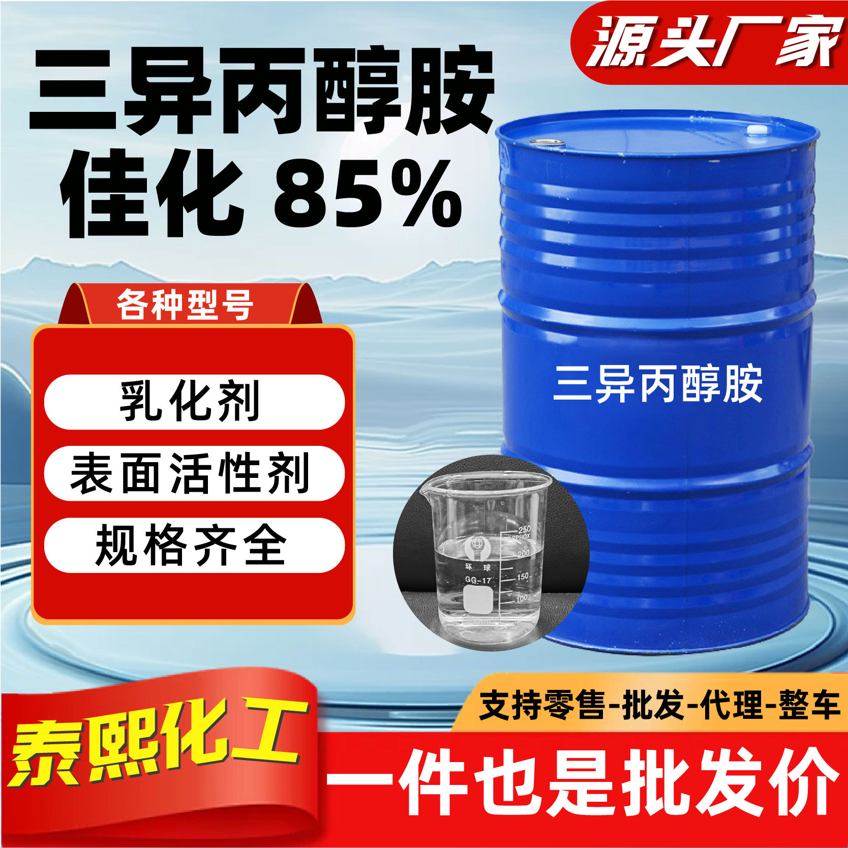 三异丙醇胺 CAS122-20-3高纯度 水泥助磨剂提升强度三异丙醇胺