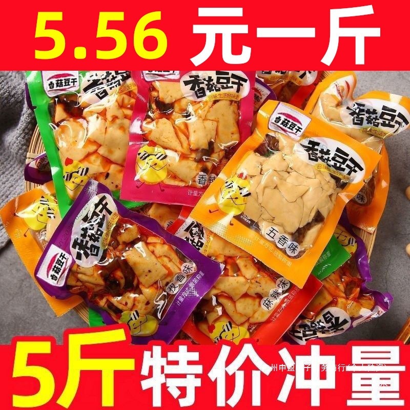 豆干零食香菇豆腐干小包装五香麻辣散装整箱休闲小吃食品商用批发|undefined