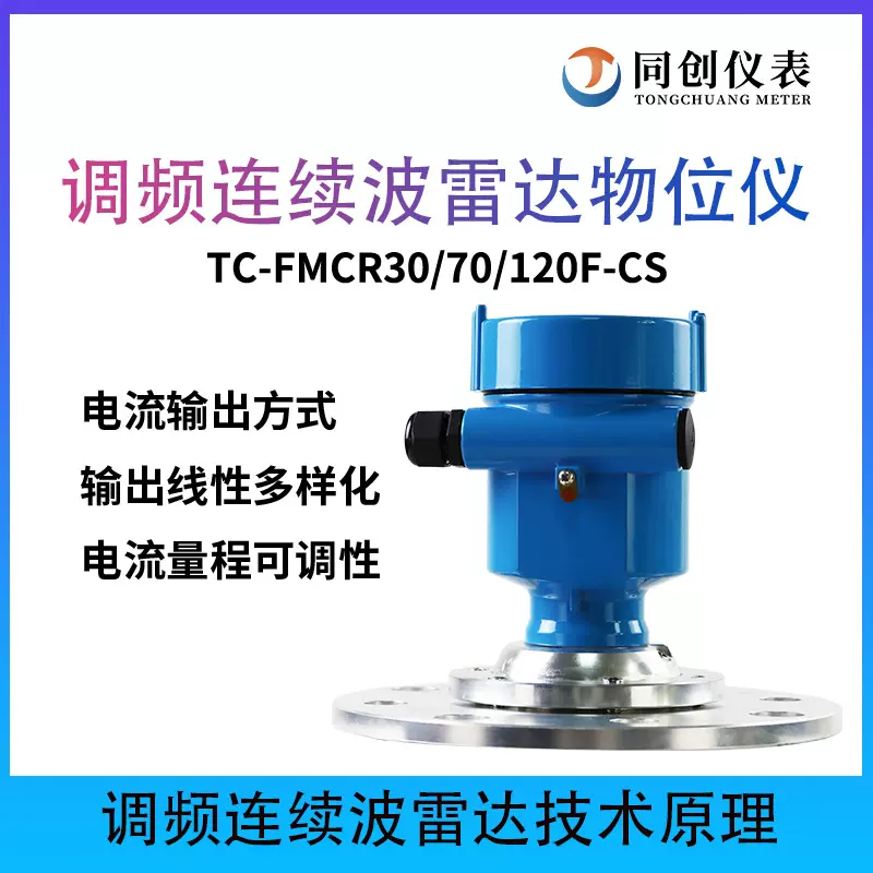 120米CS固体料仓雷达物位计 二四线制RS485非接触高温高粉尘