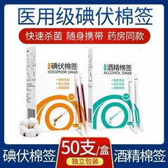 ヨードフォア綿棒 医療用ポータブル独立包装 破壊型使い捨て消毒 赤ちゃんと妊婦