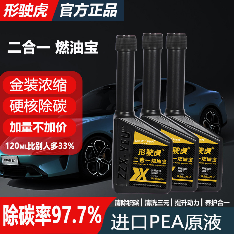 形驶虎2合1燃油宝汽车发动机除积碳添加剂清洗三元催化阿张推荐用