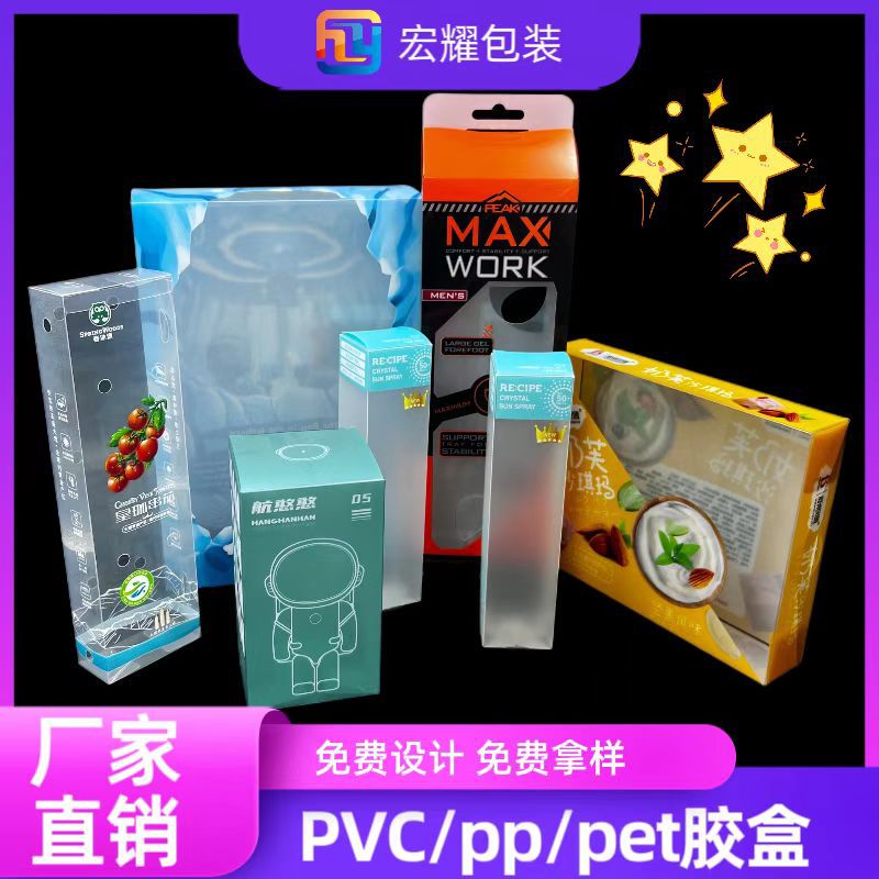 急定制供应磨砂pp包装盒pvc透明包装盒 磨砂pet印刷包装 盒长方形