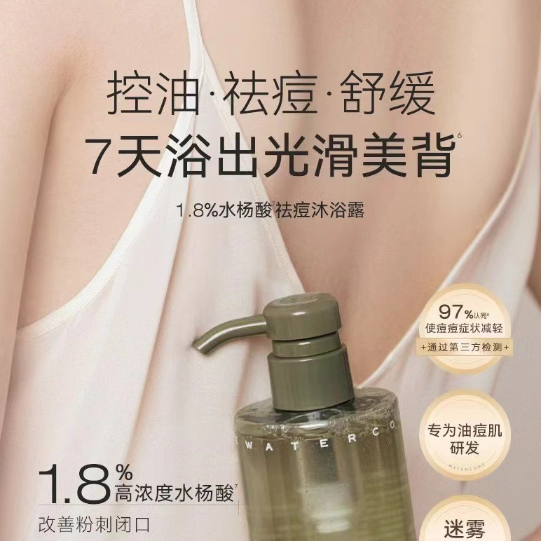 水之蔻果酸沐浴露香氛精油沐浴露持久留香温和不刺激滋养亮肤正品|undefined