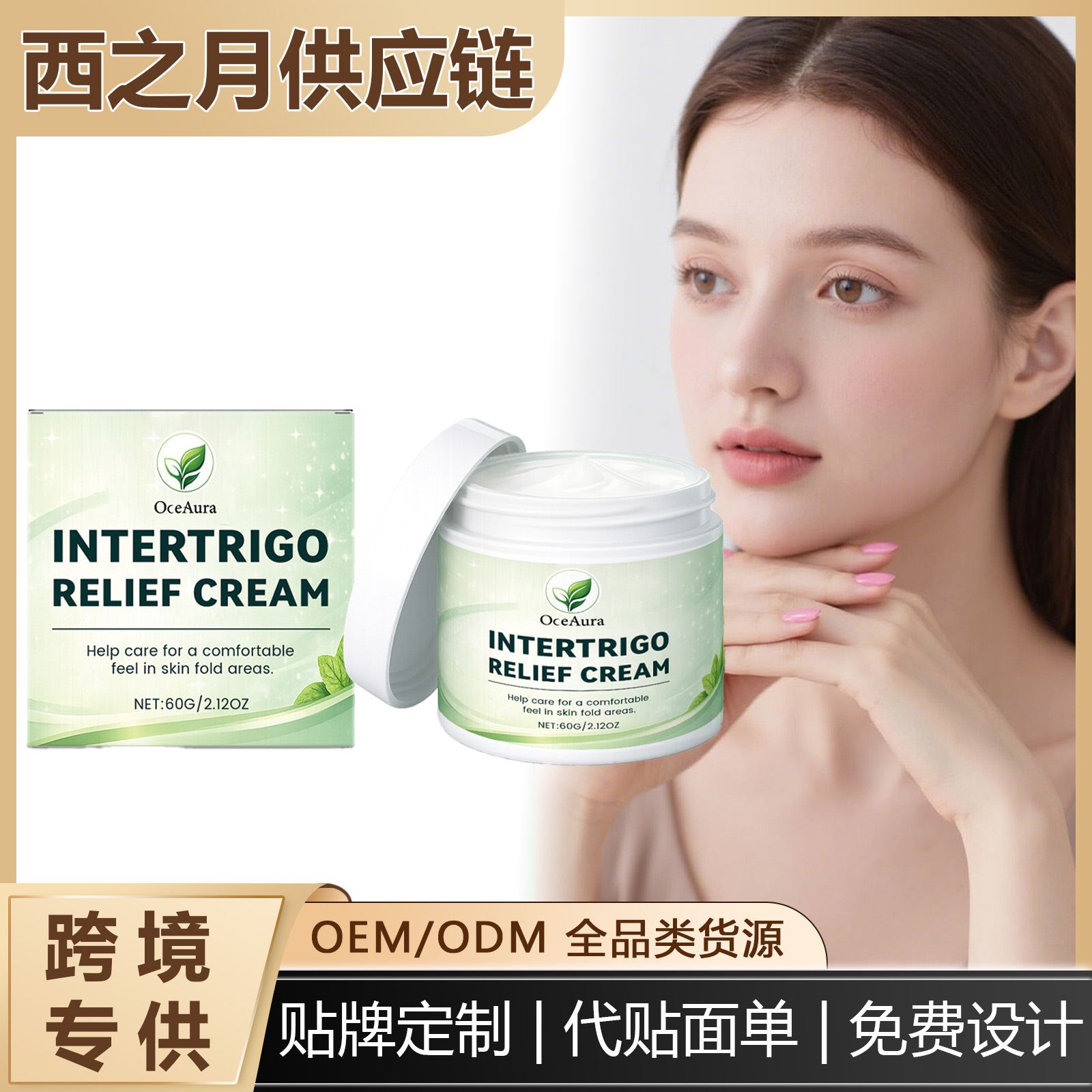 Oceaura Skin Care Cream Gently Cares for the Skin of the Body and Face, Making It Elastic and Smooth, and Provides Daily Skin Care and Hydration