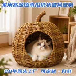 跨境可水洗仿藤室内手工编织猫别墅 家用高颜值南瓜形状猫窝定制
