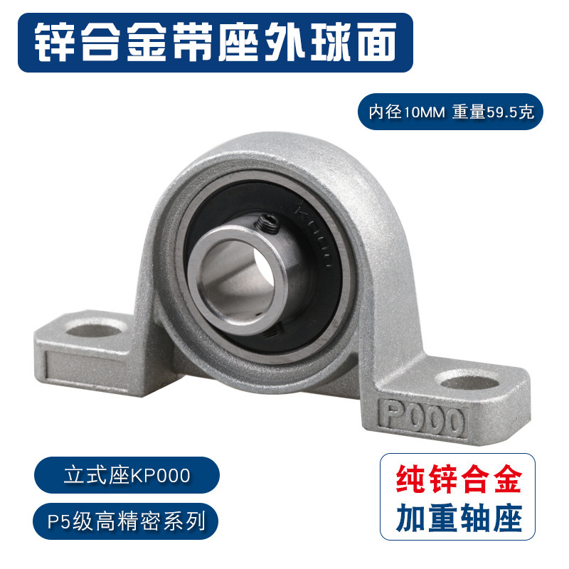 KP08 KP000 KP001 KP002 KP003 KP004 005/6 立型亜鉛合金製ベアリングハウジング|undefined
