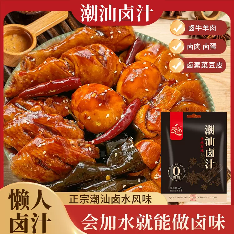 代发包邮潮汕风味卤汁卤菜卤肉操作方便懒人小包装60克调料即食