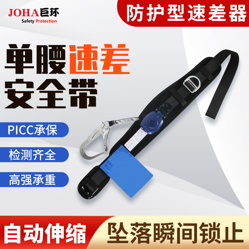 巨环单腰速差式安全带高空作业保险带户外施工速降半身式电工带