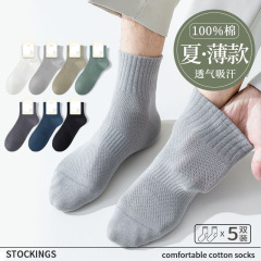 95% 純綿の骨なしの一体機の男性の靴下の春夏の通気性の網の目の百合の基礎の項の男性の短い筒の中で筒の靴下