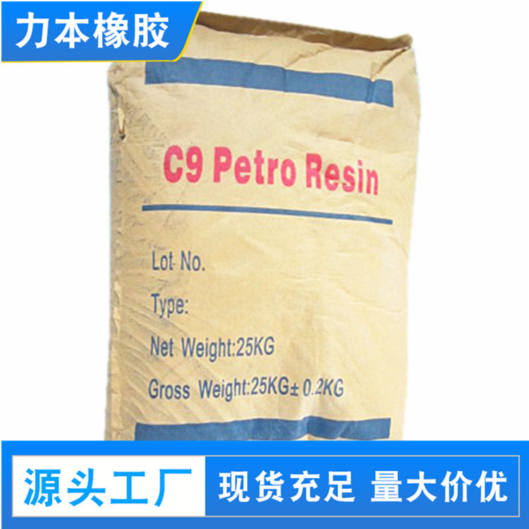 广州地区专业供应C9石油树脂C9树脂热熔胶、胶水、胶粘剂用